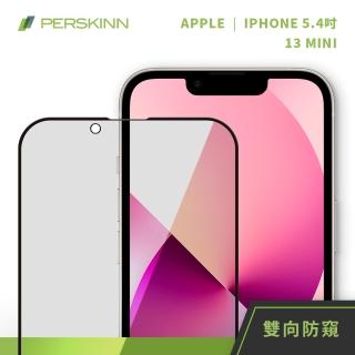 【PERSKINN】蘋果Apple iPhone 13 Mini 5.4吋 防窺滿版玻璃保護貼(左右雙向防窺)