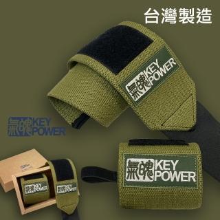 【KEY POWER 氣魄】台灣製 重訓護腕.支撐大重量(叫魂型.硬挺厚實材質.綠色護腕)