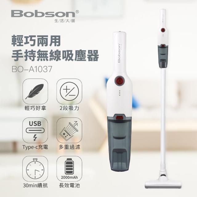 【Bobson生活大師】輕巧兩用手持無線吸塵器(BO-A1037)