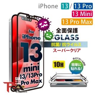 【iJacket】iPhone 13/13 Pro/13 Mini/13 Pro Max 10H滿版抗菌高清玻璃保護貼(附對位器)