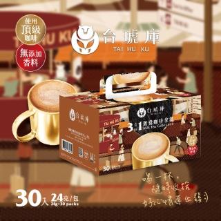 【TAI HU KU 台琥庫】三合一鴛鴦即溶咖啡拿鐵(24gx30入/盒)