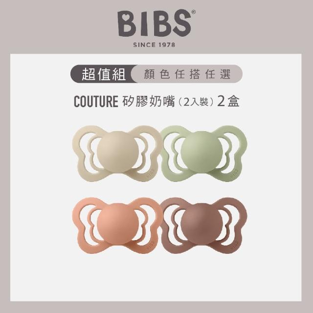 【BIBS】Couture矽膠奶嘴2入-2組