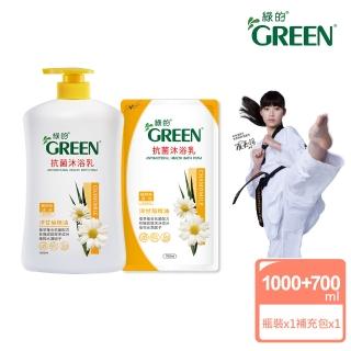 【Green綠的】抗菌沐浴乳-洋甘菊精油1000ml+補充包700ml