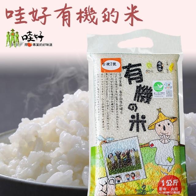 【花蓮玉里哇好米】有機的米1kgX3包(台梗二號有機白米)