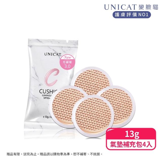 【UNICAT 變臉貓】3.0光彩氣墊粉餅補充包X4入(超值組)
