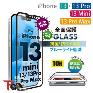【iJacket】iPhone 13/13 Pro/13 Mini/13 Pro Max 10H滿版抗菌抗藍光玻璃保護貼(附對位器)
