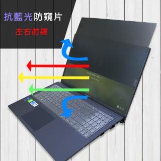 【Ezstick】ASUS ExpertBook B1500 B1500C B1500CEAE 筆電用 防藍光 防窺片(左右防窺)