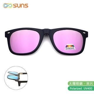 【SUNS】近視專用 偏光 粉水銀 夾片 Polaroid太陽眼鏡/墨鏡 抗UV400(可掀式/防眩光/反光)