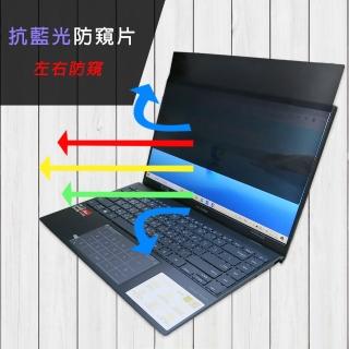 【Ezstick】ASUS ZenBook 14 UM425 UM425QA 筆電用 防藍光 防窺片(左右防窺)