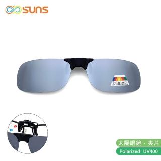 【SUNS】近視專用 偏光 方形款白水銀 磁吸式夾片 Polaroid太陽眼鏡/墨鏡 抗UV400(防眩光/反光/磁鐵原理)