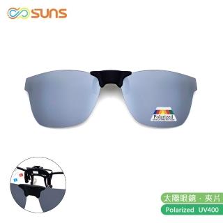 【SUNS】近視專用 偏光 時尚款白水銀 磁吸式夾片 Polaroid太陽眼鏡/墨鏡 抗UV400(防眩光/反光/磁鐵原理)