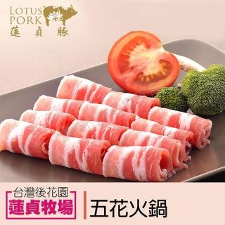 【蓮貞豚】蓮貞豚-五花火鍋肉片250gX2包