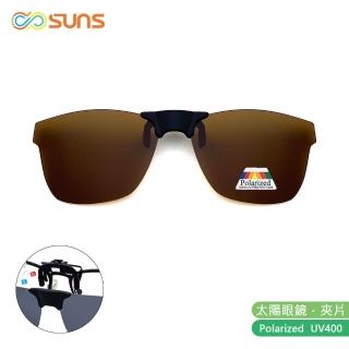 【SUNS】近視專用 偏光 時尚款經典茶 磁吸式夾片 Polaroid太陽眼鏡/墨鏡 抗UV400(防眩光/反光/磁鐵原理)