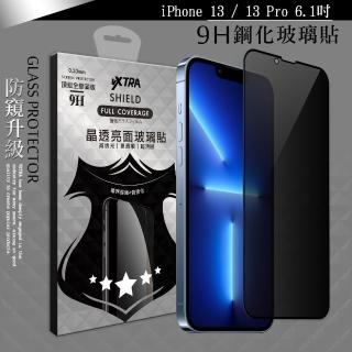 【VXTRA】iPhone 13 / 13 Pro 6.1吋 全膠貼合 防窺滿版疏水疏油9H鋼化頂級玻璃膜-黑