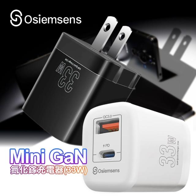 【Osiemsens】mini 迷你GaN 氮化鎵33W 雙孔PD+QC快速充電器