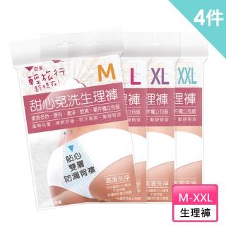 【安多】4件-安多輕旅行-甜心免洗生理褲(防疫旅館/生理期/旅遊/健身/露營/當兵/泡溫泉/停電停水)