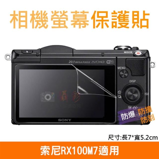 Sony索尼RX100M7相機螢幕保護貼