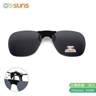 【SUNS】近視專用 偏光 經典款經典黑 磁吸式夾片 Polaroid太陽眼鏡/墨鏡 抗UV400(防眩光/反光/磁鐵原理)