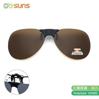【SUNS】近視專用 偏光 飛行員款經典茶 磁吸式夾片 Polaroid太陽眼鏡/墨鏡 抗UV400(防眩光/反光/磁鐵原理)