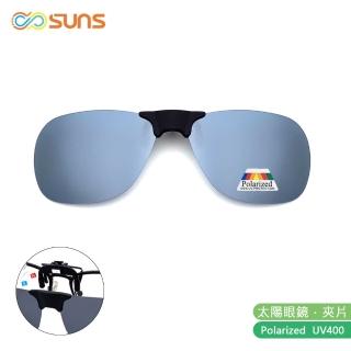 【SUNS】近視專用 偏光 經典款白水銀 磁吸式夾片 Polaroid太陽眼鏡/墨鏡 抗UV400(防眩光/反光/磁鐵原理)