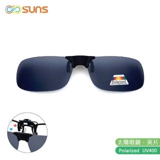 【SUNS】近視專用 偏光 方形款經典黑 磁吸式夾片 Polaroid太陽眼鏡/墨鏡 抗UV400(防眩光/反光/磁鐵原理)