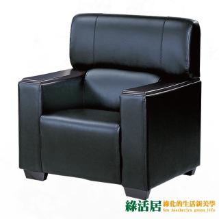 【綠活居】馬蘭斯 時尚黑透氣柔韌皮革單人座沙發椅