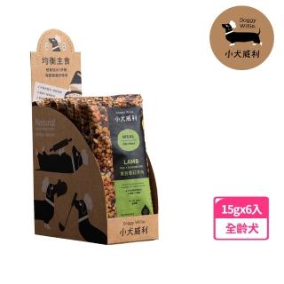 【DoggyWillie 輕寵食】青豆蕈菇羊肉15g 6入/組(輕寵食冷凍乾燥狗主食)