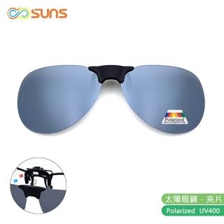 【SUNS】近視專用 偏光 飛行員款白水銀 磁吸式夾片 Polaroid太陽眼鏡/墨鏡 抗UV400(防眩光/反光/磁鐵原理)