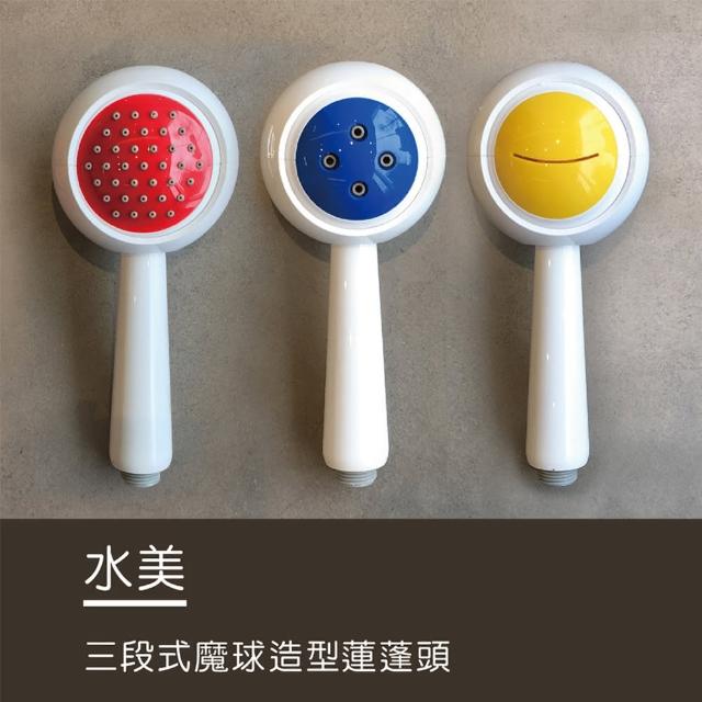 【洗樂適衛浴CERAX】三段式魔球造型蓮蓬頭(水流切換、2017德國紅點設計大獎)