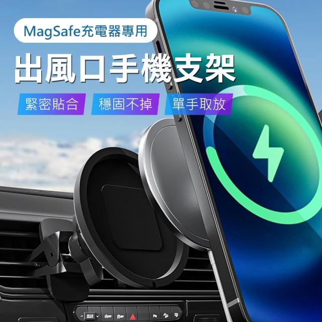 【Mont.Auto】MagSafe充電器專用可旋轉車用支架/出風口手機支架