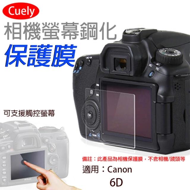【Cuely】Canon佳能 6D相機螢幕鋼化保護膜