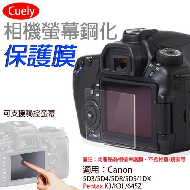 Canon佳能 5D3相機螢幕鋼化保護膜