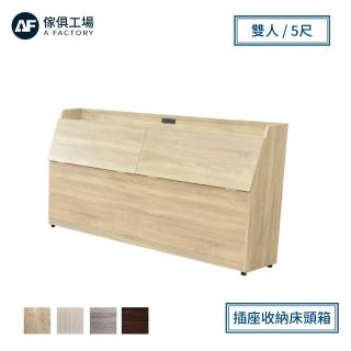 【A FACTORY 傢俱工場】吉米 MIT木心板 插座收納床頭箱-雙人5尺