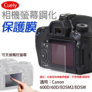相機螢幕鋼化保護膜(Canon佳能 600D 60D EOSM2 EOSM通用)