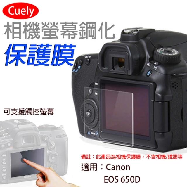 【Cuely】Canon佳能 EOS 650D相機螢幕鋼化保護膜