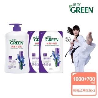 【Green綠的】抗菌沐浴乳-鳶尾花精油1000mlX1瓶裝+700ml補充包X2包(超值組)