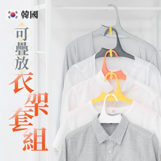 【樂嫚妮】韓國製 可疊放衣架套組 護肩防滑 三角衣架 晾衣架 曬衣架