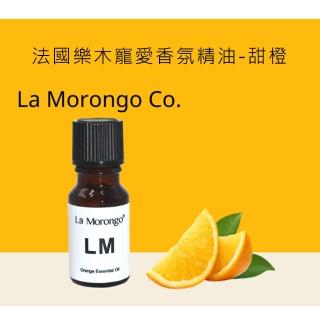 【La Morongo Co. 法國樂木美品】甜橙精油 法國品牌 10mL(甜橙 orange 活力香氛 提神)