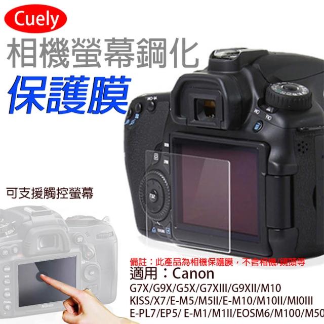 Canon佳能 G7X相機螢幕鋼化保護膜