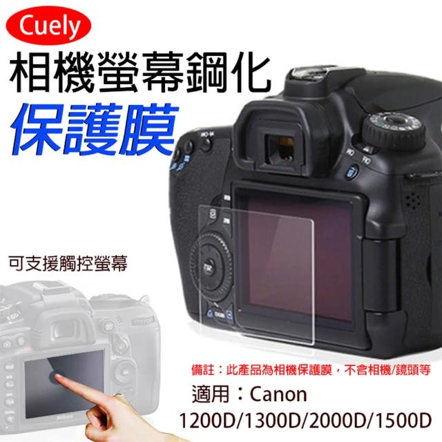 Canon佳能 1200D相機螢幕鋼化保護膜