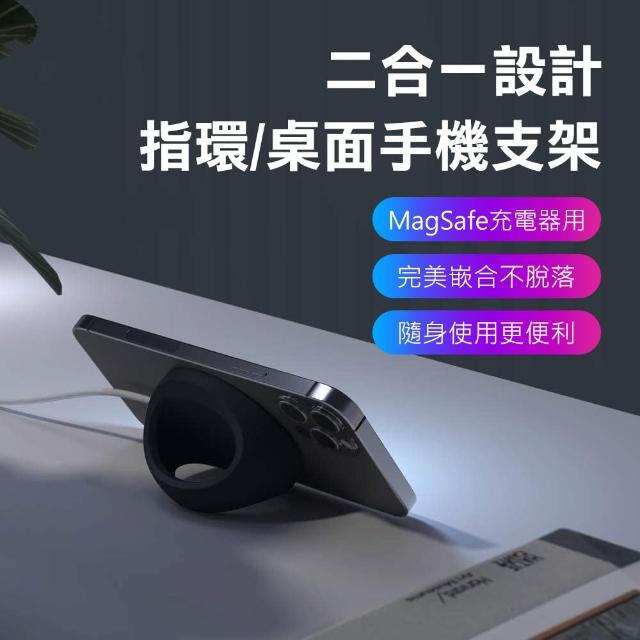 【Mont.Tech】MagSafe充電器專用指環扣桌面手機支架(多色可選)