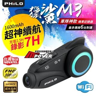 【Philo 飛樂】獵鯊M3 機車藍牙對講耳機 + WiFi行車記錄器-快(送32G記憶卡)