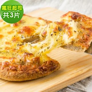 【i3微澱粉】鈣好菌低糖披薩-瘋狂起司135gx共3入(益生菌 營養師)