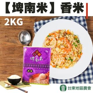 【台東地區農會】埤南香米整箱組 2kgX10包(一箱10包)