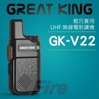 【GREAT KING】GK-V22 輕薄迷你 UHF 無線電對講機 GKV22 V22(支援TYPE-C快充)