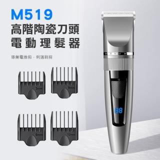 【AFAMIC 艾法】M519高階無線USB充電多段微調式陶瓷刀頭液晶電量電動理髮器(電推剪 電動剃刀 理髮刀)