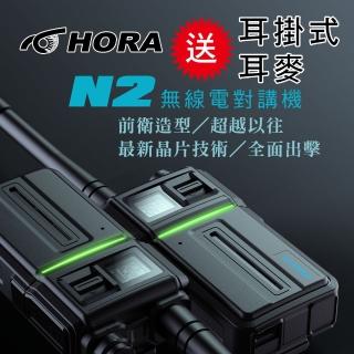 【HORA】N2 無線電對講機(送耳掛式耳麥)
