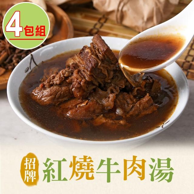 【享吃美味】招牌紅燒牛肉湯4包(475g±10%/固形物75g)