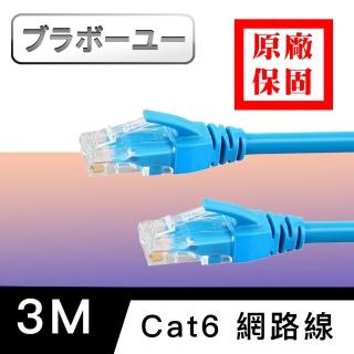 【百寶屋】Cat 6 超高速網路傳輸線 3M