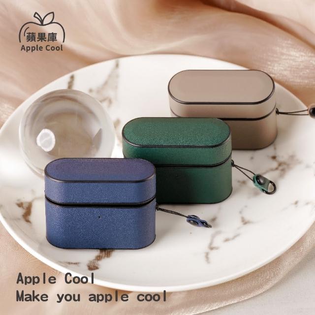 【蘋果庫Apple Cool】AirPods Pro盒筒設計真皮保護殼